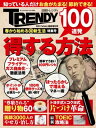 日経トレンディ5月号臨時増刊 春から始めるマル得新生活 特集号【電子書籍】