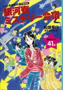 銀河寮ミステリー合宿　《レイの青春事件簿番外編》【電子書籍】[ 松原秀行 ]