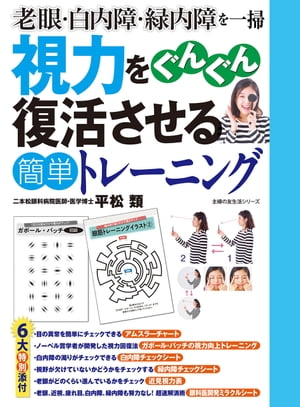 視力をぐんぐん復活させる簡単トレーニング