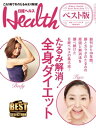 日経ヘルス ベスト版 たるみ解消！全身ダイエット【電子書籍】