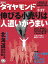 週刊ダイヤモンド 04年3月27日号