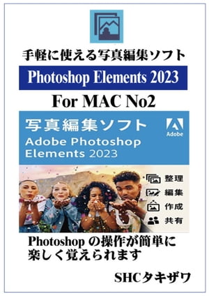 Photoshop Elements2023 No2(MAC)