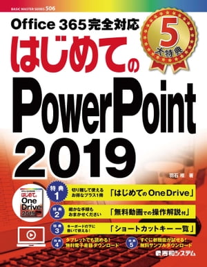 はじめてのPowerPoint 2019