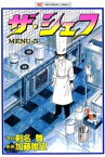 ザ・シェフ 5【電子書籍】[ 剣名舞 ]