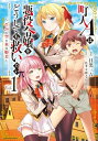 町人Aは悪役令嬢をどうしても救いたい〜どぶと空と氷の姫君〜　1【電子書籍】[ 目黒三吉 ]