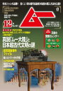 ムー 2015年12月号【電子書籍】