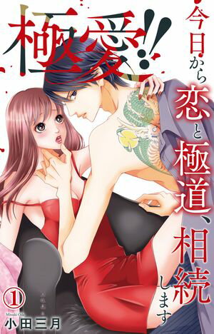 小田三月