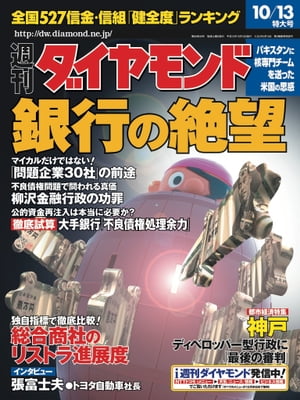 週刊ダイヤモンド 01年10月13日号