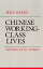 Chinese Working-Class Lives