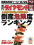 週刊ダイヤモンド 02年10月12日号