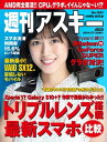 週刊アスキーNo.1241(2019年7月30日発行