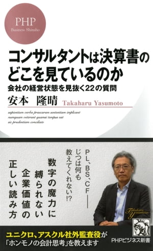 コンサルタントは決算書のどこを見ているのか