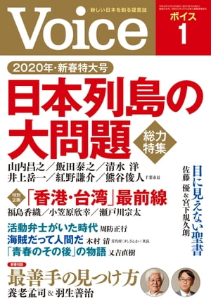 Voice 2020年1月号