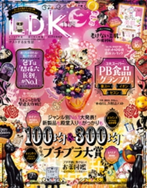 LDK (エル・ディー・ケー) 2021年11月号