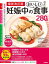 最新改訂版 妊娠中のおいしい食事280品