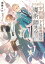 宰相閣下と結婚することになった魔術師さん【電子特別版】