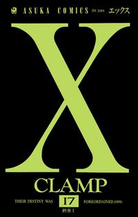 X(17)【電子書籍】[ CLAMP ]