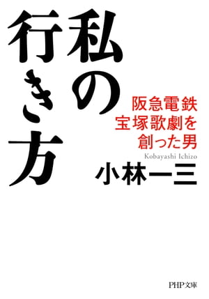 小林一三