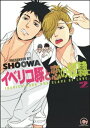 イベリコ豚と恋の奴隷。 2【電子書籍】 SHOOWA