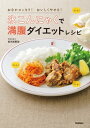 氷こんにゃくで満腹ダイエットレシピ【電子書籍】[ 金丸絵里加 ]