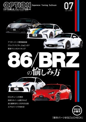 Option 2022年7月号【電子書籍】[ 三栄 ]