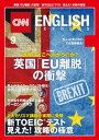 ［音声DL付き］CNN ENGLISH EXPRESS 2016年9月号【電子書籍】 CNN English Express編集部