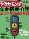 週刊ダイヤモンド 05年11月26日号【電子書籍】[ ダイヤモンド社 ]