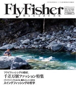 FlyFisher 2022年12月号【電子書籍】