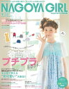 NAGOYA GIRL 2013年6月号 2013年6月号【電子書籍】