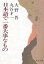 日本語で一番大事なもの