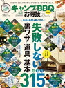 楽天楽天Kobo電子書籍ストア晋遊舎ムック お得技シリーズ157　キャンプ＆BBQお得技ベストセレクション mini【電子書籍】[ 晋遊舎 ]