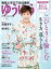 ゆうゆう 2024年4月号