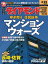 週刊ダイヤモンド 03年3月22日号