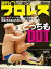 週刊プロレス 2021年 4/28号 No.2118