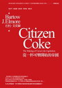 從一杯可樂開始的帝國 Citizen Coke: The