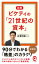 図解 ピケティの「21世紀の資本」