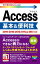 今すぐ使えるかんたんmini　Access　基本＆便利技［2019/2016/2013/Office365対応版］