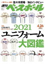週刊ベースボール 2021年 4/26号【電子書籍】 週刊ベースボール編集部