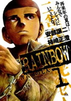 RAINBOW（１）【期間限定　無料お試し版】