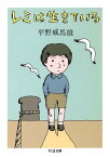 新版　レミは生きている【電子書籍】[ 平野威馬雄 ]