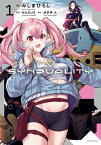 SYNDUALITY ELLIE1【電子書籍】[ みしま　ひろじ ]