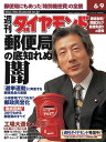 週刊ダイヤモンド 01年6月9日号【電子書籍】[ ダイヤモンド社 ]