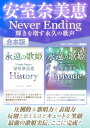 安室奈美恵Never Ending 輝きを増す永久の歌声【電子書籍】 スタジオグリーン編集部