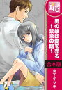 【合本版】男の娘は愛を売る～禁忌の館～ 全3巻【電子書籍】 宮下 キツネ