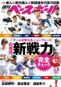 週刊ベースボール 2021年 3/8号【電子書籍】 週刊ベースボール編集部