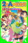 ２年Ａ組探偵局　ぼくらの交換日記事件(角川つばさ文庫)