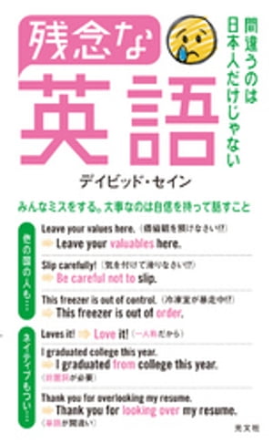 残念な英語〜間違うのは日本人だけじゃない〜