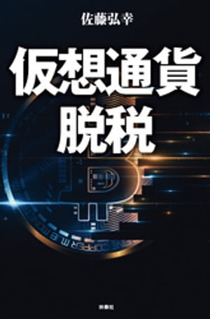 佐藤弘幸