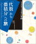 「代数」から「微積分」への旅