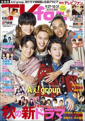 TVfan (テレビファン) 2024年 11月号【電子書籍】